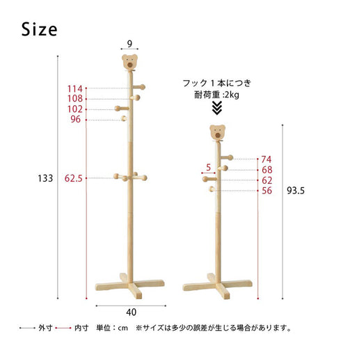 【商品のサイズと仕様】
成長に合わせて高さを2段階で調節でき、フック1本につき約2kgまで掛けられる仕様なので、ご購入前にサイズ詳細をご確認ください。